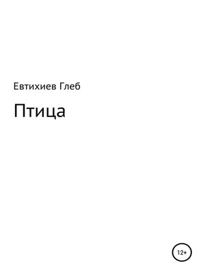 cover image of Птица